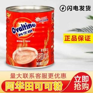 ovaltine-阿华田罐装麦芽营养，饮品阿华田1150g克巧力味冲饮品