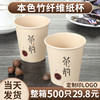 一次性杯子本色纸杯，定制印logo原浆竹纤维带盖咖啡，奶茶杯加厚水杯