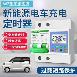 新能源汽车充电时控开关，断路器水泵自动定时开关，控制器220v大功率