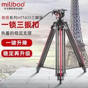 miliboo米泊mtt605a一键升降专业摄像机三脚架，碳纤维视频三角架