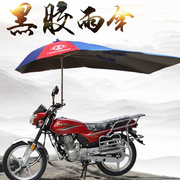 摩托车专用伞摩托车专用雨棚晴雨，两用摩托车伞遮雨伞加厚加粗防风