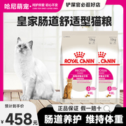 皇家EP42肠道舒适宠物猫咪成猫粮10KG室内英短美短通用挑嘴成猫粮