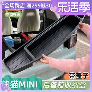 专用吉利熊猫mini后备箱储物盒后备箱收纳盒带盖子后尾置物盒改装