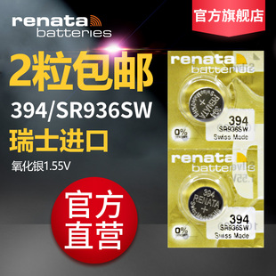 Renata高容量394/SR936SW手表电池高容量纽扣小电子斯沃琪Swatch雷达天梭1853通用T461专用男女表型号