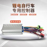 锂电电动车折叠车控制器电单车自行车锂电池控制器36v48v250w350w