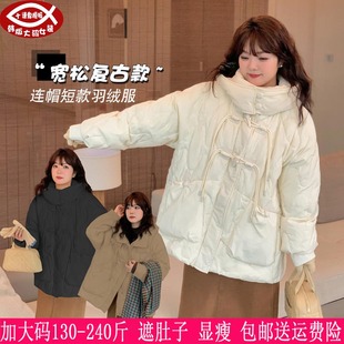 2024冬季240斤加大码，女装200胖mm韩版中式宽松保暖连帽羽绒服