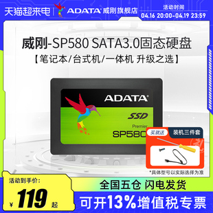 威刚固态硬盘120g240g480g笔记本，ssd台式机电脑sata存储盘sp580