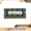 samsung三星512m1g3332700sddr笔记本，内存条一代内存条