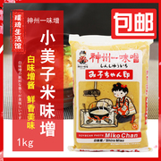 日本进口 神州一味噌酱 白味噌1Kg 小美子米味噌白酱白味增酱