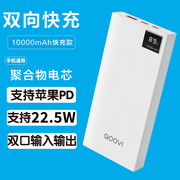 qoovipd+22.5w薄款10000毫安时薄款聚合物移动电源，适用于苹果141312手机20w双向快充显数充电宝