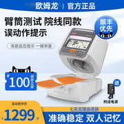 欧姆龙电子血压机计hem-1020臂，筒式全自动智能家用医用级准确测量