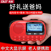 SAST/先科V90老年人收音机迷你插卡U盘播放器便携式唱戏机多功能