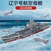 辽宁号航空母舰广州号驱逐舰立体拼图航母军舰拼装模型男孩玩具