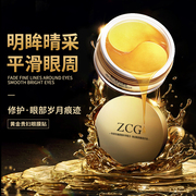 zcg贵妇黄金眼膜，贴淡化黑眼圈去细纹眼纹抗皱眼袋紧致