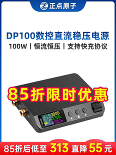 正点原子数控电源dp100直流，稳压可调便携式100w恒压恒流30v5a迷你