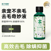 u先粒子森林，去毛洗衣液除菌除螨养宠猫狗家庭专用100ml