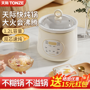 天际tonze快炖电炖锅1.2l陶瓷，内胆煮粥婴儿辅食办公室预约全自动