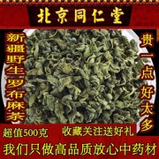北京同仁堂罗布麻茶，新疆特级散装500克野生头茬罗布麻嫩叶茶