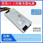 全汉1u服务器工控机额定400W电源FSP400-601UG静音双CPU8p口