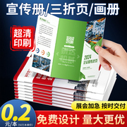 宣传册印刷图册三折页定制画册订制展会，设计企业公司员工产品手册，彩页宣传单印制打印广告页双面对折a4a5