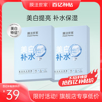 膜法世家美白补水面膜10片