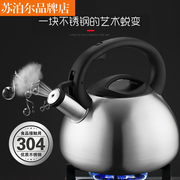 SUPOR/苏泊尔加厚不锈钢水壶煤气燃气电磁炉茶壶自动鸣音烧水壶