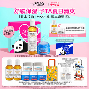 七夕礼物kiehl's科颜氏控油祛痘水乳套装白泥金盏花爽肤水