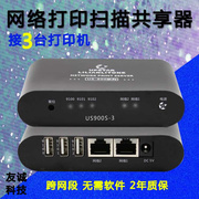 通用款4USB口跨网络转无线wifi打印扫描服务器 USB无线印机共享器