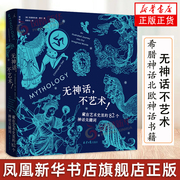 无神话不艺术 藏在艺术史里的82个神话关键词 克里斯托弗戴尔著 希腊神话北欧神话书籍 理想国出品 北京日报出版社