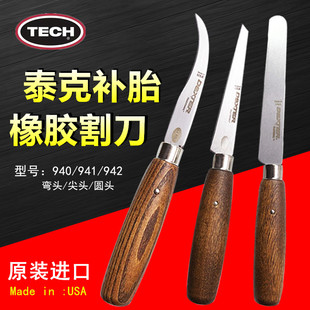 泰克补胎工具尖头轮胎940橡胶941弯头割942圆头弹性橡胶割