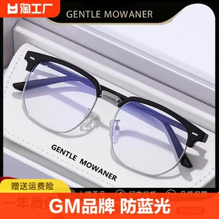 gm近视眼镜男潮大脸黑框防蓝光辐射可配有度数护目平光眼镜女眼睛