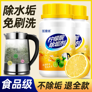 食品级柠檬酸除垢剂电水壶强力去水垢清除剂清洁剂，洗杯子茶渍神器