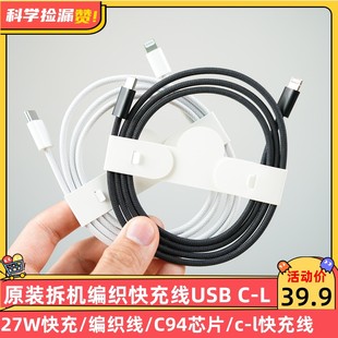 适用于imac原配编织线usb-c转lightning27w快充线苹果c94芯片c-l数据线