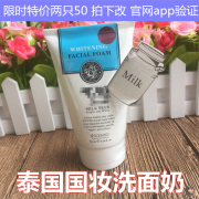 泰国原装正品Beauty Buffet牛奶Q10洗面奶女白皙补水深层清洁面乳