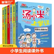 汤小米(汤小米)上学记全套18册一二三年级阅读课外书，必读老师读物绘本故事小学生，课外书籍儿童励志成长书故事书大全图书畅销书籍