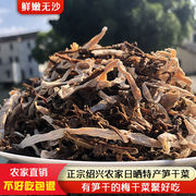 绍兴笋干菜2022新货嫩笋丝梅干菜毛竹笋农家自制笋干霉干菜干货