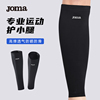 Joma防晒护腿UPF50+护小腿跑步网球羽毛球加压袜套篮足球健身护具