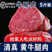 5斤牛腿肉新鲜牛肉黄牛肉牛腱子牛腩非现杀冷冻火锅食材