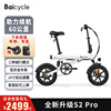 baicycle小米小白s2pro折叠电助力电动自行车，成人锂电超轻新国标(新国标)