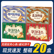 韩国进口 CROWN克丽安奶油味夹心条饼干榛子威化饼干网红休闲零食