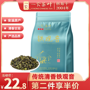 一农茶叶安溪原产一级清香铁观音粒粒香250g袋装 福建乌龙茶