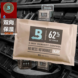 雪茄保湿包袋Boveda62%RH保湿袋双向控湿包67克大包加湿包恒湿包
