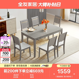 全友家居实木脚，客厅饭桌轻奢现代简约钢化玻璃餐桌椅组合126006