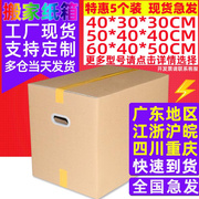个5装604050超硬通用搬家纸箱子特大号收纳包装纸盒快递打包箱