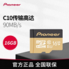 Pioneer先锋16G内存卡class10高速tf卡行车记录仪手机存储sd卡手