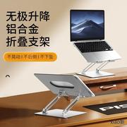 笔记本电脑支架铝合金悬空散热折叠升降桌面增高支架平板电脑托架