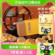 南宋胡记传统手工酥点核桃酥，饼干456g杭州特产，早餐零食伴手礼盒