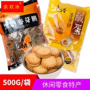 黑糖麦芽饼干咸蛋麦芽夹心小圆饼台湾风味休闲零食500g袋