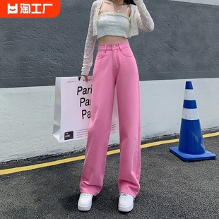 糖果色粉色牛仔裤女2024春秋季高腰，显瘦直筒垂感阔腿长裤子潮