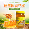 冠生园蜂蜜900g纯正天然农家，自产无添加山花洋槐百花蜜真蜂蜜瓶装